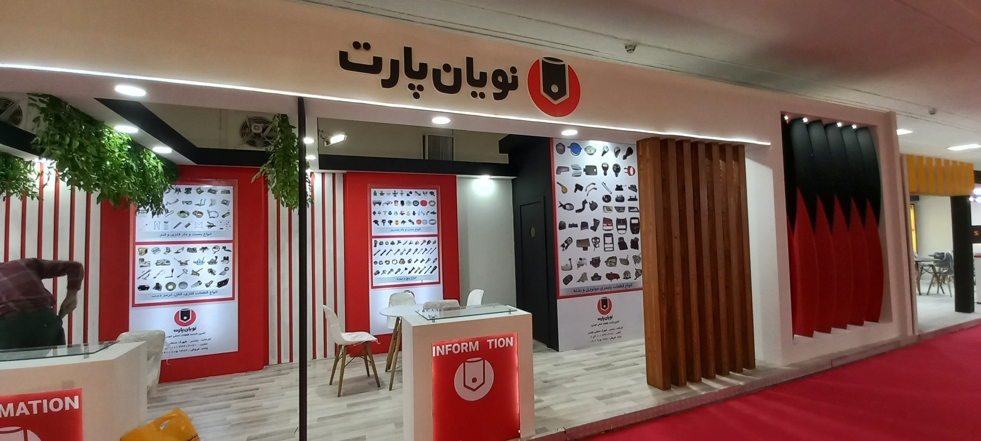 اجرای نهایی غرفه نویان پارت